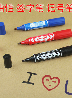 嘉宾签到笔 黑色油性签字笔 红色物流箱记号笔 蓝色两头笔大头笔