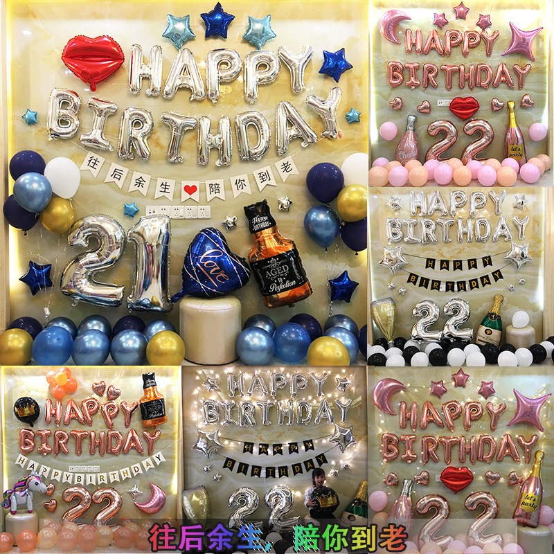男朋友生日装饰场景布置字母套餐浪漫表白趴体生日惊喜布置气球女