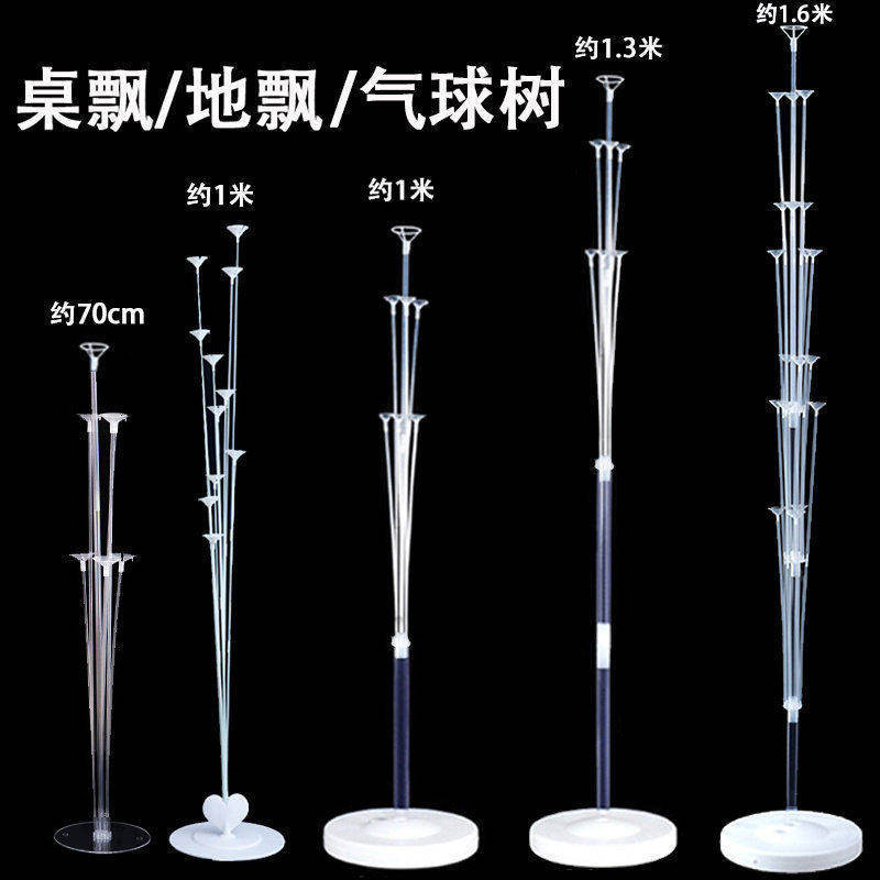 婚房装饰气球路引伸缩桌飘支架图片