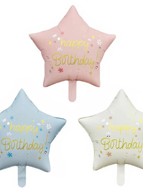 ins风18寸生日五角星气球 网红哑光happy birthday 星星铝膜气球