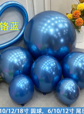 5/10/12/18寸金属蓝色圆球6/12寸铬蓝色尾巴球 铬浅蓝260长条气球