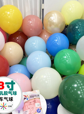 风车气球18寸圆形气球马玛卡龙蓝浅粉木瓜黄牛油果绿水晶酒红白色