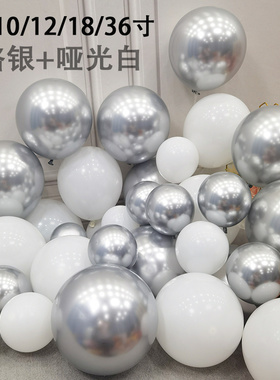 5/10/12/18/32寸金属银色铬银 哑光白色圆形气球浪漫婚礼装饰