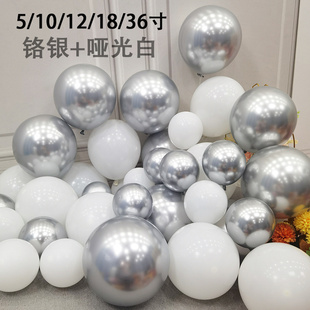 5/10/12/18/32寸金属银色铬银 哑光白色圆形气球浪漫婚礼装饰