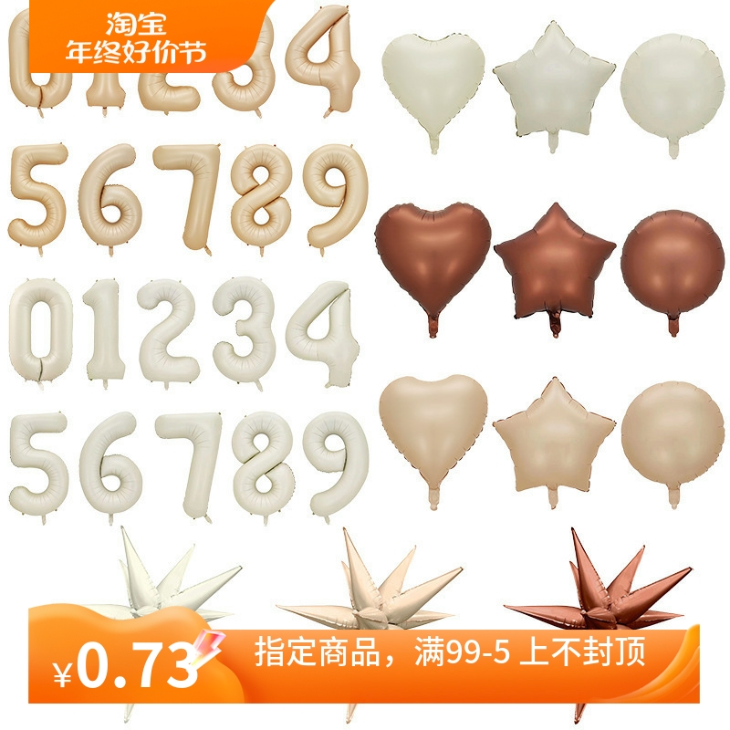 40寸数字气球焦糖色奶白色心形