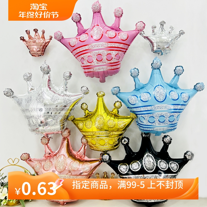 大中小号粉蓝黑银金色皇冠气球