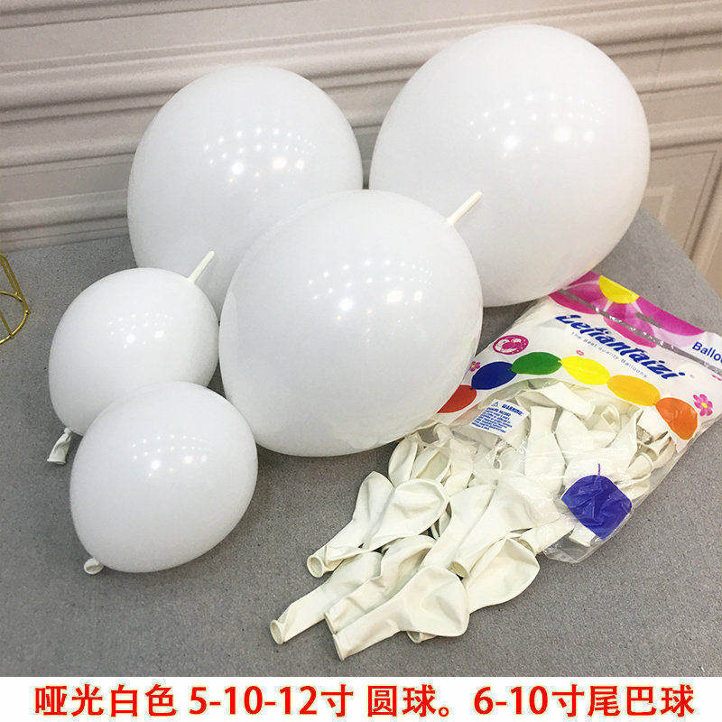 喜天成5-12寸加厚哑光白色圆球6-10寸尾巴球生日求婚表白装饰气球