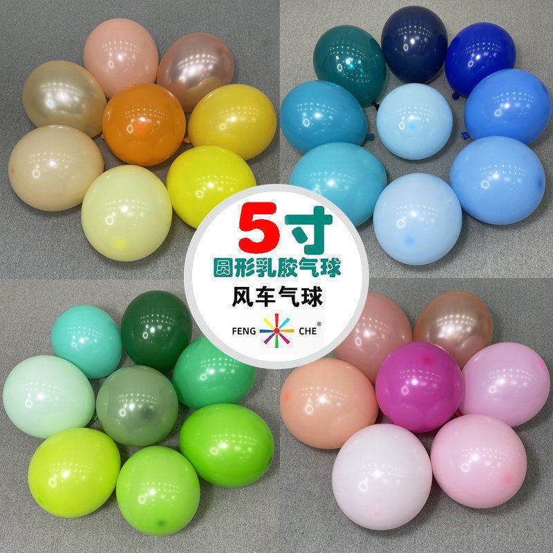 风车气球5寸小号圆球红粉紫白色