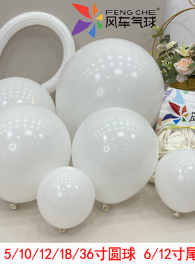 风车气球5/10/12/18/32寸哑光白色圆球 6寸尾巴球260/360长条气球