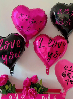 18寸玫红黑色爱心气球生日求婚装饰 永远在一起 ILOVEYOU心形气球