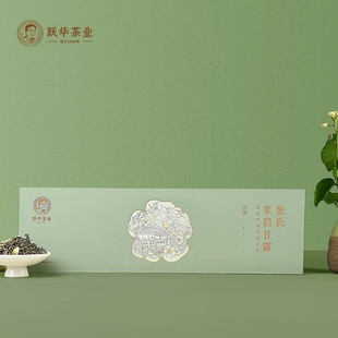 四川跃华茉莉花茶100克（宗师）盒装