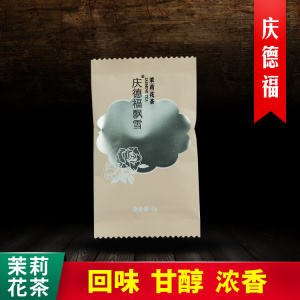 新茶 碧潭级 四川庆德福飘雪 茉莉花茶4g 袋装 峨眉高山茶