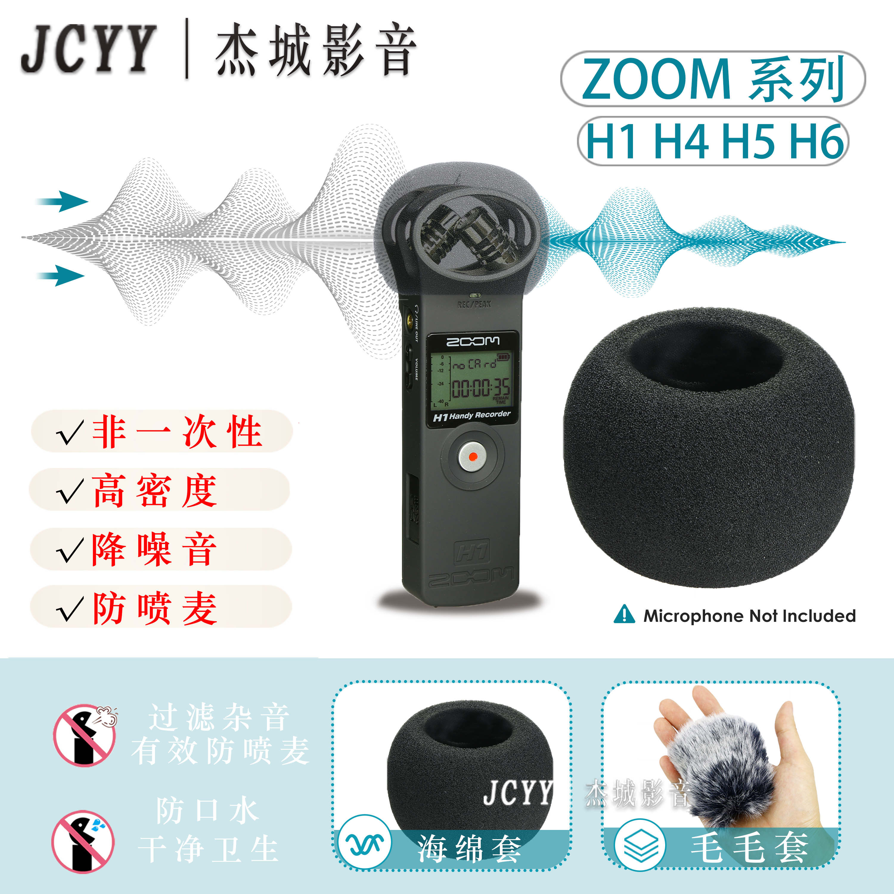 录音笔ZOOM系列降噪音防喷海绵套