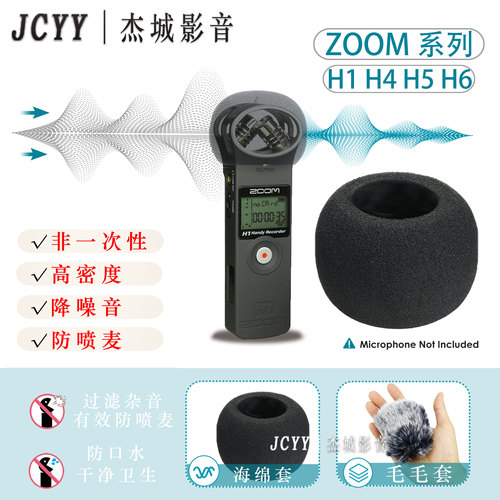 录音笔ZOOM系列降噪音防喷海绵套