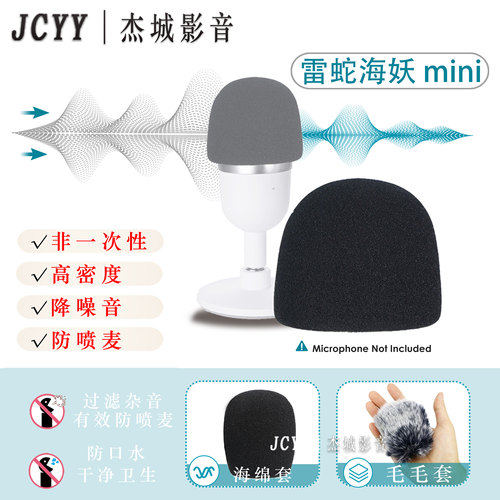 雷蛇海妖迷你mini海绵套降噪毛套