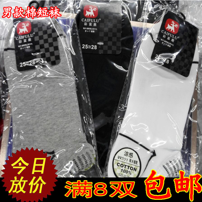 薄款纯棉吸汗简约风休闲短袜子