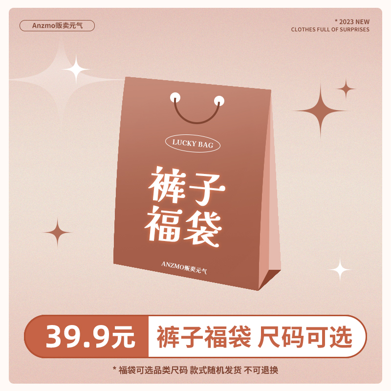裤子福袋JKDK码数可选不退不换