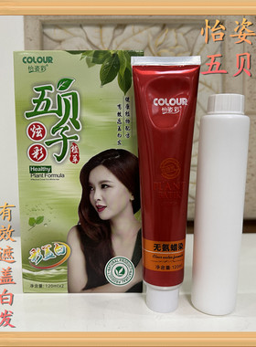 怡姿彩五贝子染发剂中国健康植物