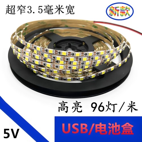 超细沙盘模型毫米宽包邮led灯带