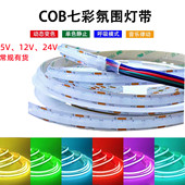 COB灯带七彩变色呼吸闪烁氛围灯5v12v24vRGB灯条可裁剪带粘贴