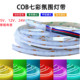 COB灯带七彩变色呼吸闪烁氛围灯5v12v24vRGB灯条可裁剪带粘贴