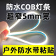 户外防水装 饰灯条led超窄cob灯带低压12v24v可裁剪自粘高亮汽车灯