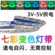 3v3.7v5v七彩渐变自闪慢闪5050贴片灯带玩具模型手工led灯条