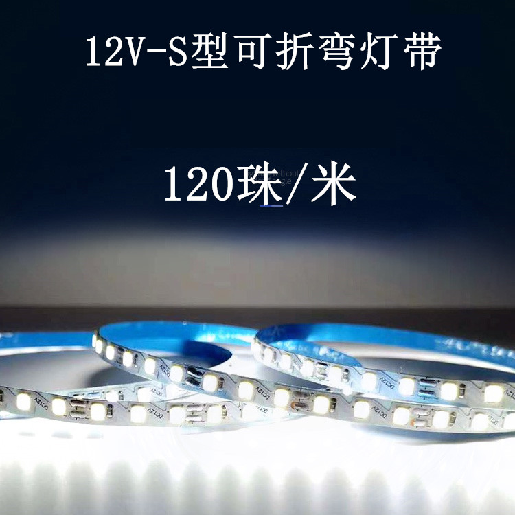 灯带平面任意折弯造型超密120s