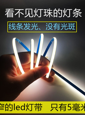 cob线条灯led软灯条没有光斑的超窄5mm宽中性光白光暖白电压12v24