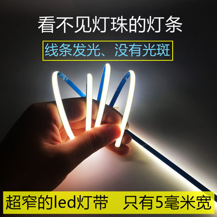 cob线条灯led软灯条没有光斑的超窄5mm宽中性光白光暖白电压12v24
