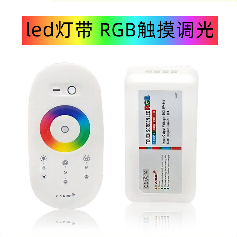 控制器触摸rgb专用调色调亮度