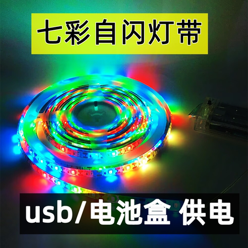 5V七彩防水USB自闪灯带