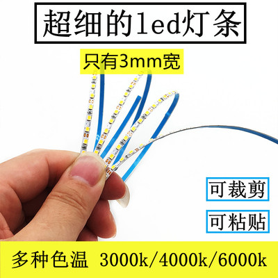 led超细沙盘模型3毫米窄灯带12V超薄踢脚线灯条可粘贴4000k中性光