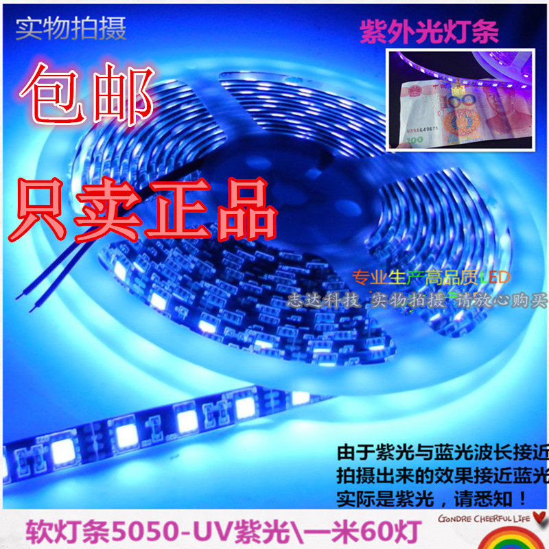 正品促销UV紫外光  LED灯带5050贴片 12V固化灯杀菌紫光验钞 包邮