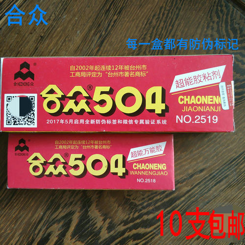合众504强力胶水ab环氧树脂