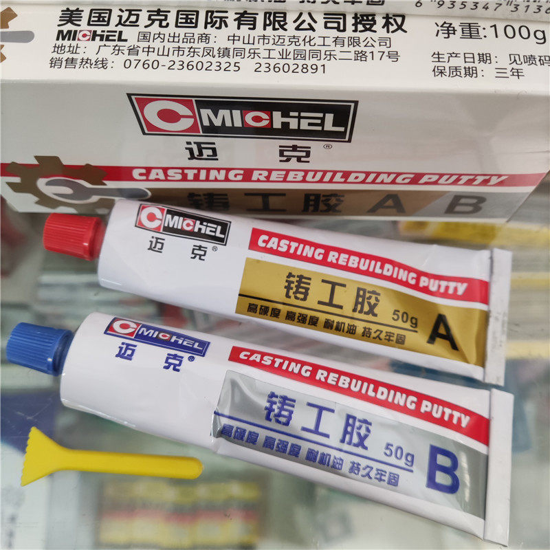 包邮迈克AB铸工胶金属铸铁修补剂钢铁铝铸造气孔裂纹修补剂耐高温,文具电教/文化用品/商务用品,胶水,淘宝优惠券,粉丝福利购,淘宝优惠卷
