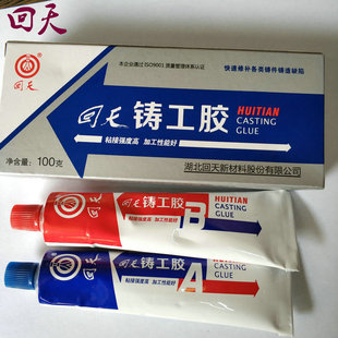 回天AB铸工胶 金属铸铁修补剂 铸造修补剂 耐高温160度 环氧ab胶