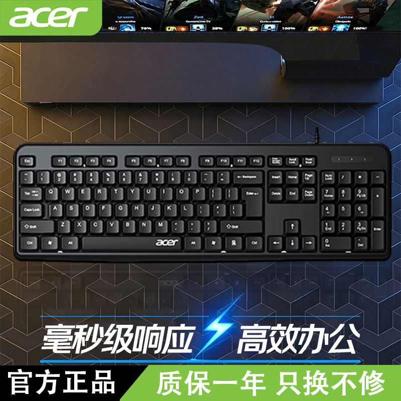 Acer宏碁有线键鼠套装商务办公轻薄耐用笔记本台式电脑一体机通用