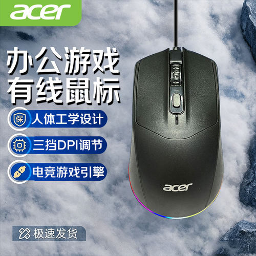 Acer/宏碁正品有线发光鼠标