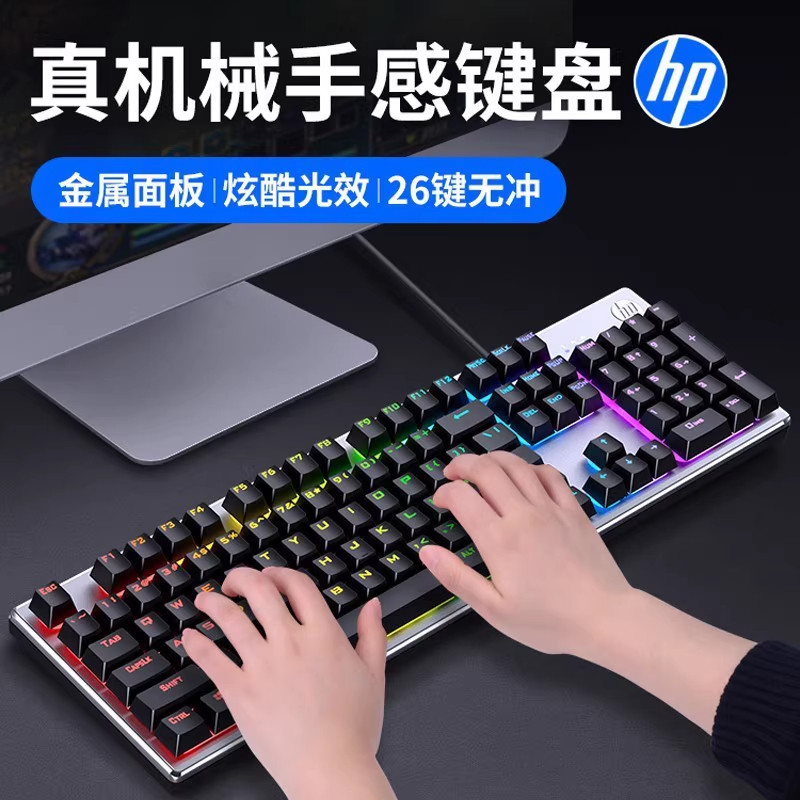 HP惠普K500Y机械手感键盘鼠标有线套装笔记本电脑台式机游戏通用
