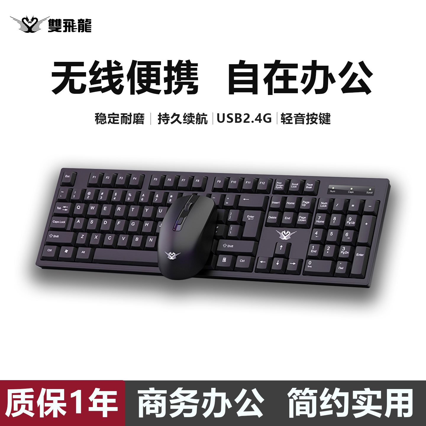 无线键鼠套装办公打字专用
