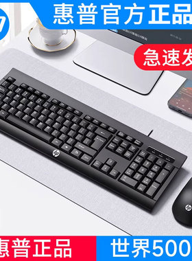 惠普KM100有线键盘鼠标套装台式电脑USB通用游戏商务办公家用键鼠