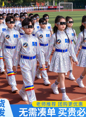 科技感儿童演出服小学生航空宇航服亲子ai舞蹈服装亮片机器人幼儿