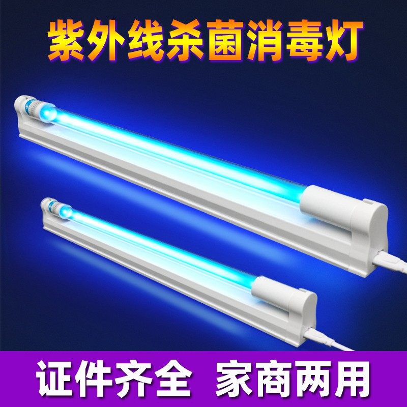 紫外线消毒灯杀菌消毒