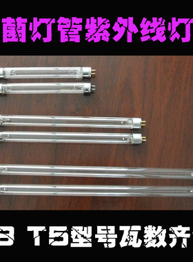 紫外线灯管T5 T8消毒灯管6W8W10W15W20W幼儿园工厂石英臭氧杀菌灯