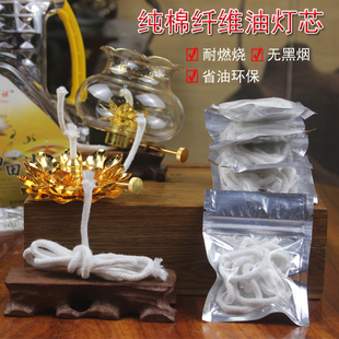 1米纯棉纤维玻璃灯芯 无烟佛灯油灯灯架液体酥油灯油供灯长明佛灯