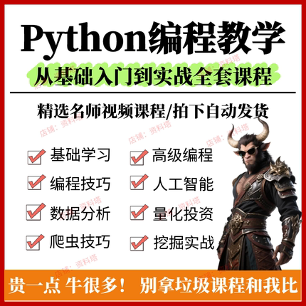 2025Python编程从入门到实战视频教程设计自学全套教学书籍电子版