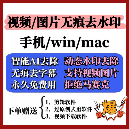 无痕去除视频字幕文字动态水印图片logo软件永久免费电脑版手机ai
