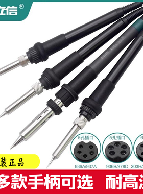 安立信936A手柄T12 电烙铁907手柄线恒温937A高频焊台5针孔配件