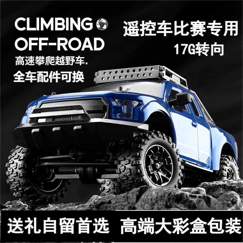 合金遥控车越野车儿童四驱攀爬车山地车男孩汽车玩具高速赛车竞赛